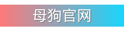 母狗官网影视传媒视频社区